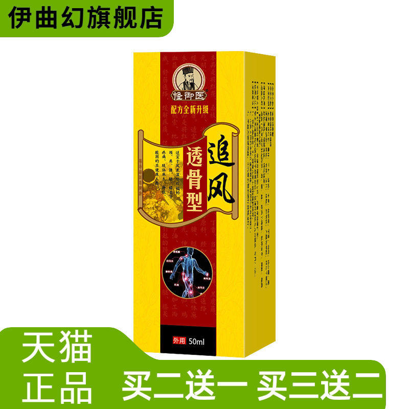 追风透骨型蝎毒贴膏颈椎腰腿贴