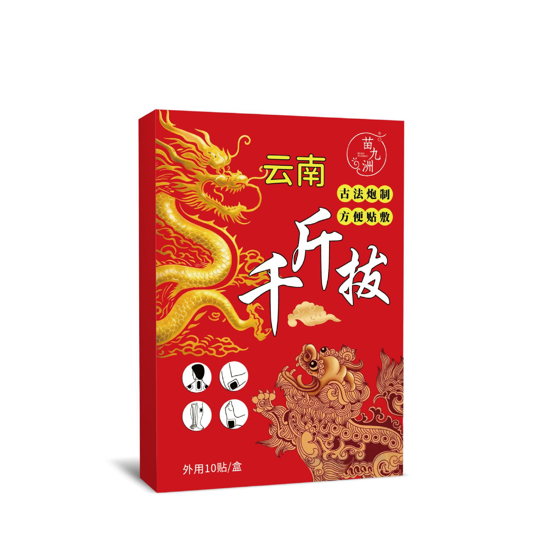 苗九洲云南千斤拔贴颈椎贴活络腰