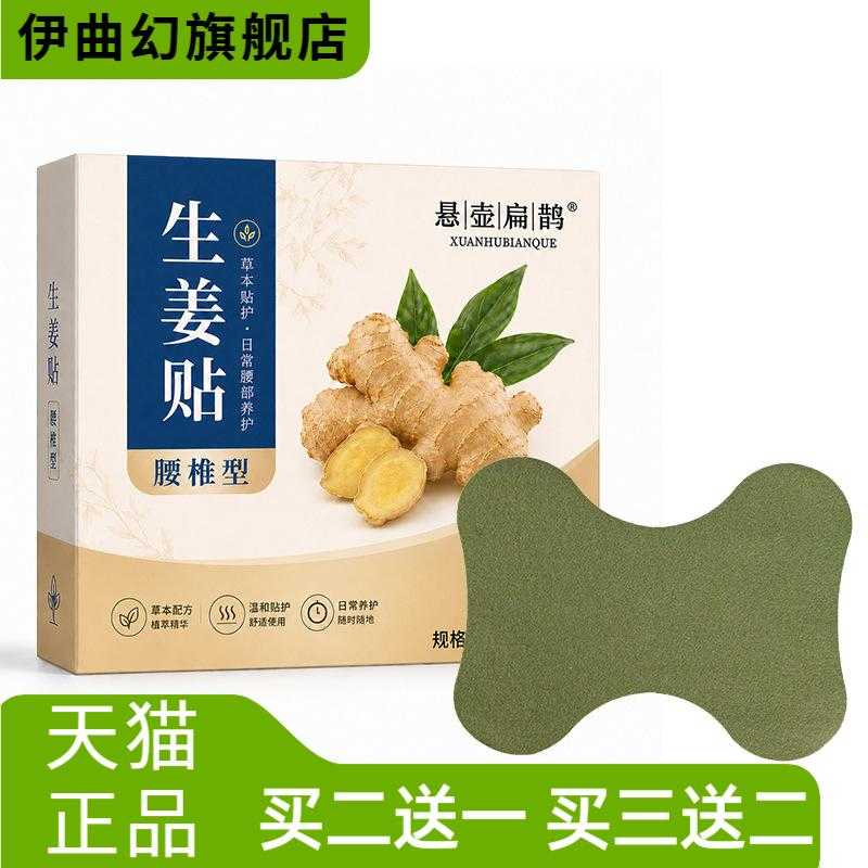 腰椎型生姜贴艾草热敷膏药贴关节