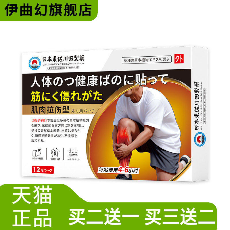 日本正品肌肉拉伤贴男女韧带撕裂