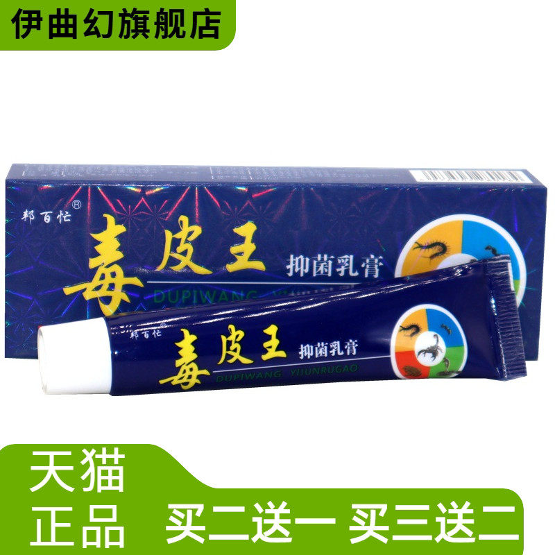 毒皮王抑菌乳膏邦百忙软膏皮肤膏