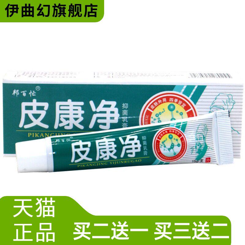 邦百忙皮康净草本乳膏外用止痒膏