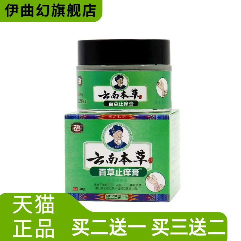 百草止痒膏止痒软膏蚊虫乳膏皮肤