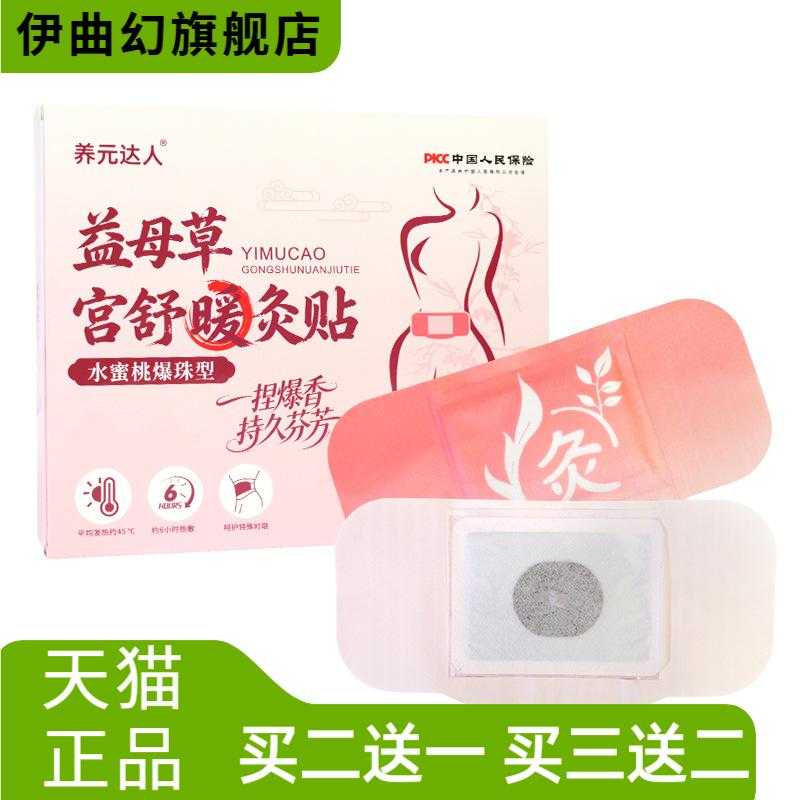 益母草宫舒暖灸贴手脚冰凉艾灸贴