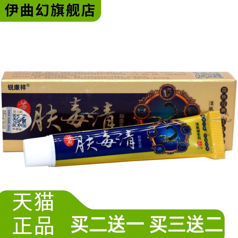 锐康祥肤毒清15g/支草本植物精华