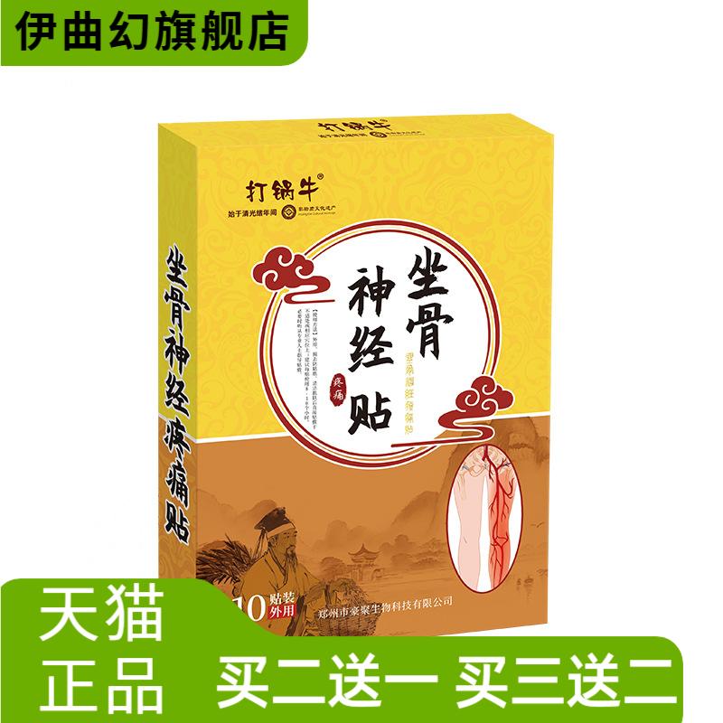 坐骨神经贴缓解久坐麻木腿屁股保