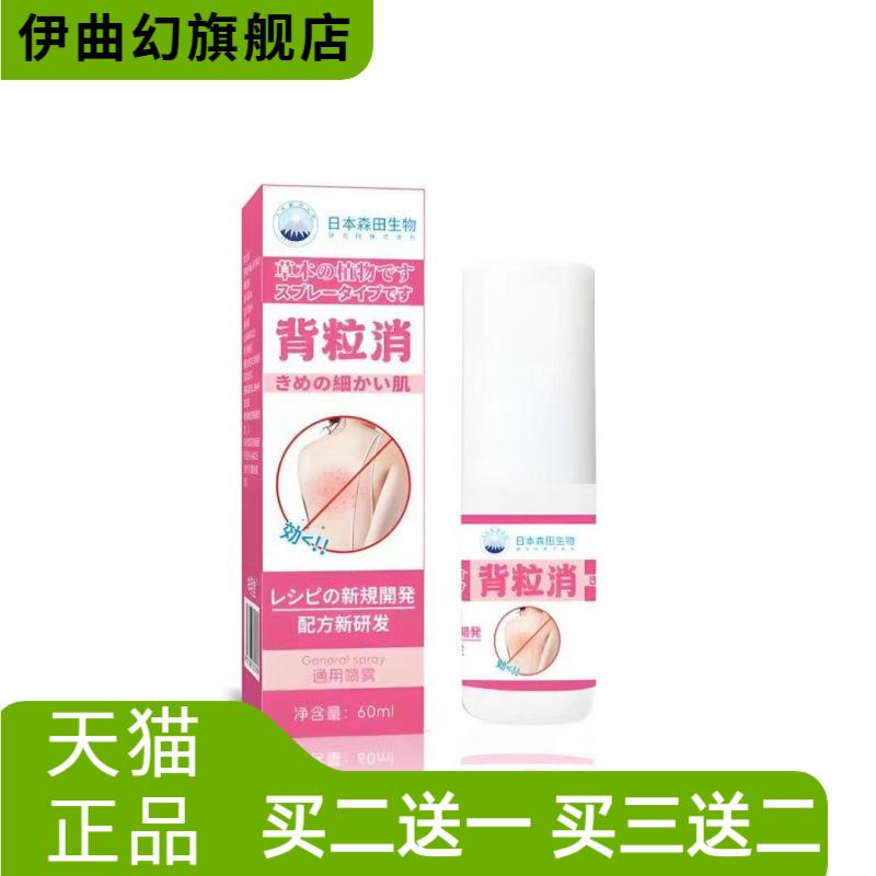 日本背粒消喷雾背部痘痘喷雾剂清
