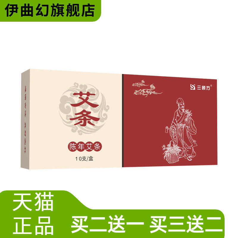 18*200mm盒装艾条艾柱艾绒艾叶