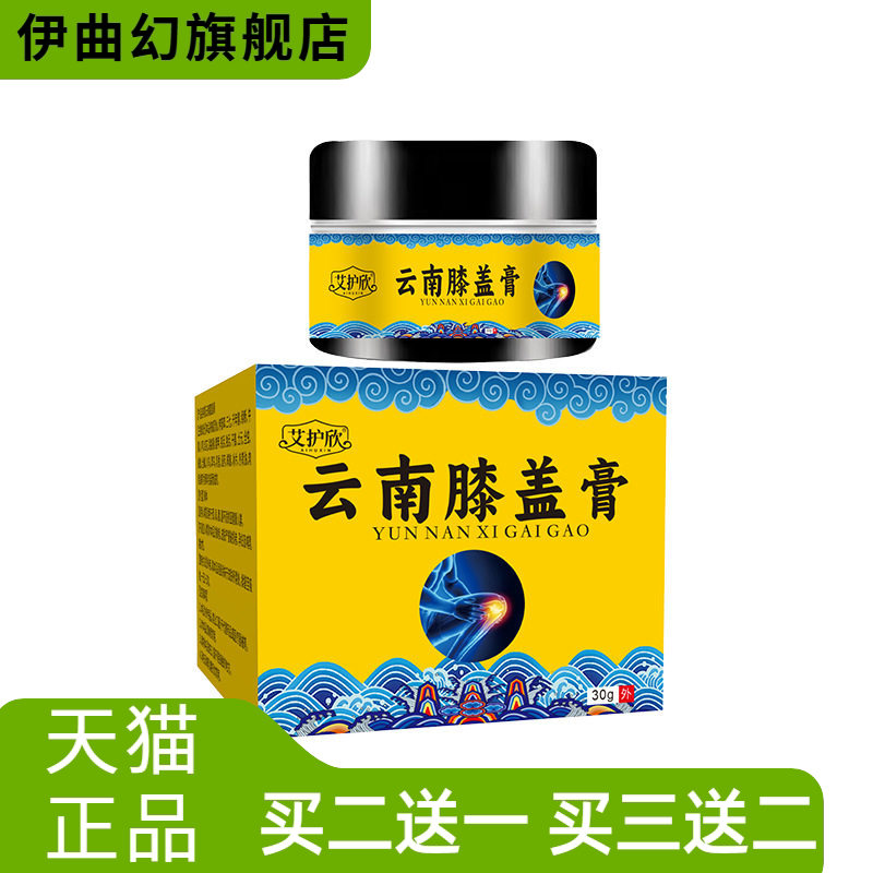 关节保健艾草透骨官方旗舰店膏云南膝盖膏颈肩腰腿按摩涂抹膏