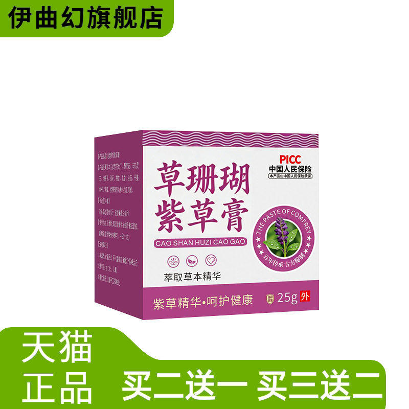 草珊瑚紫草膏精华草本