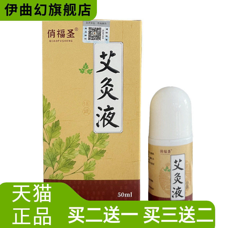 艾灸液艾草艾绒按摩理疗热药油身体舒活植物保健精油温灸透骨液