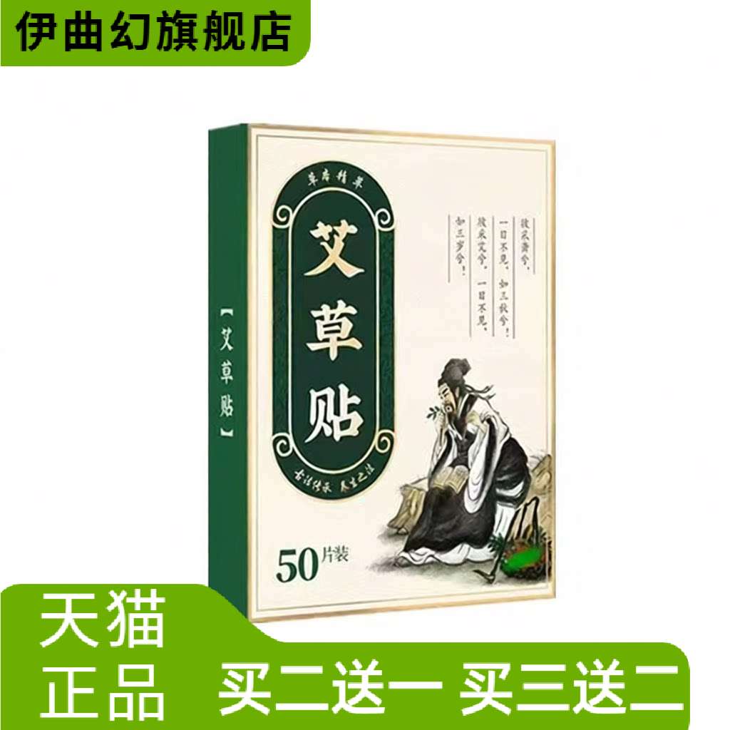 艾草贴艾灸贴艾草颈椎膝盖通用贴