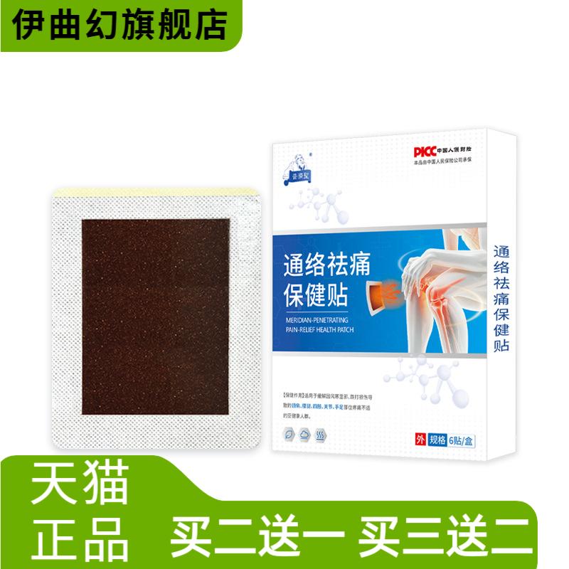 通络保健贴膏药贴老黑膏老人成人