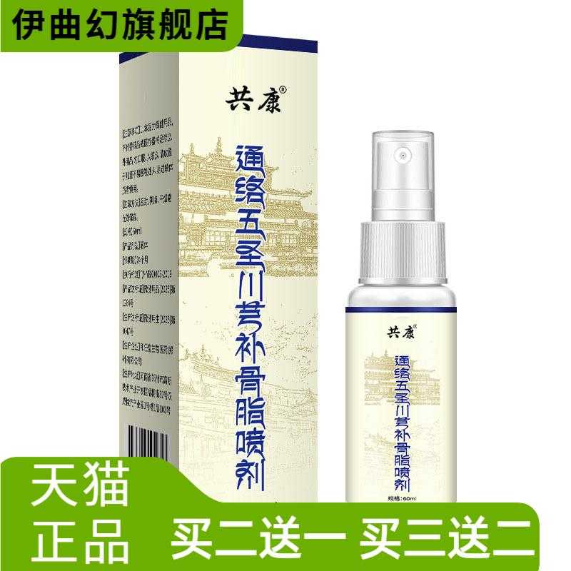 通苗灸络五圣川芎补骨脂透骨液艾