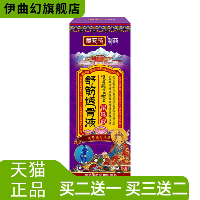 舒筋透骨液筋络艾灸液热透皮液