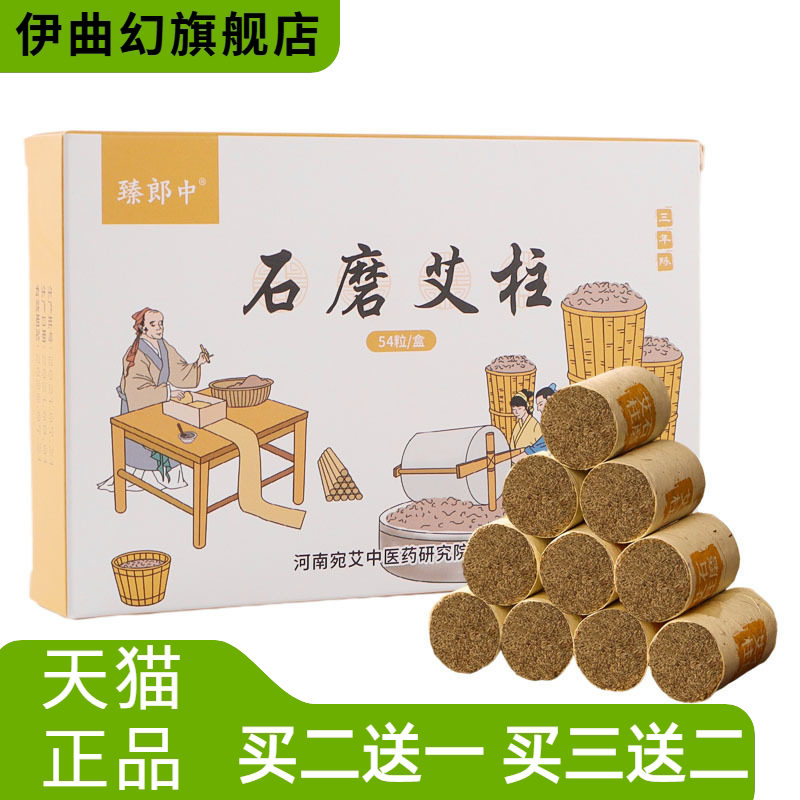 石磨艾柱54粒盒装温热艾草小艾灸