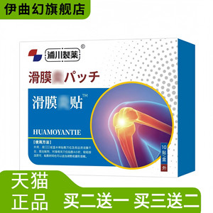 浦川制药滑膜贴穴位贴膝盖不适滑膜半月板关节损伤不适贴
