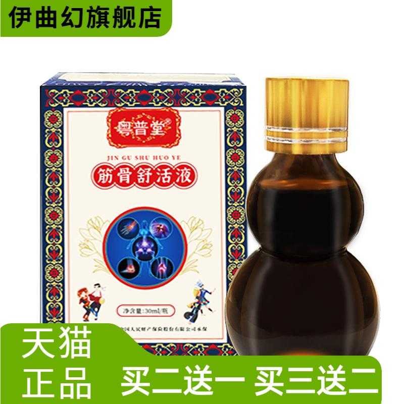 筋骨舒活液30ml盒装强筋健骨身体
