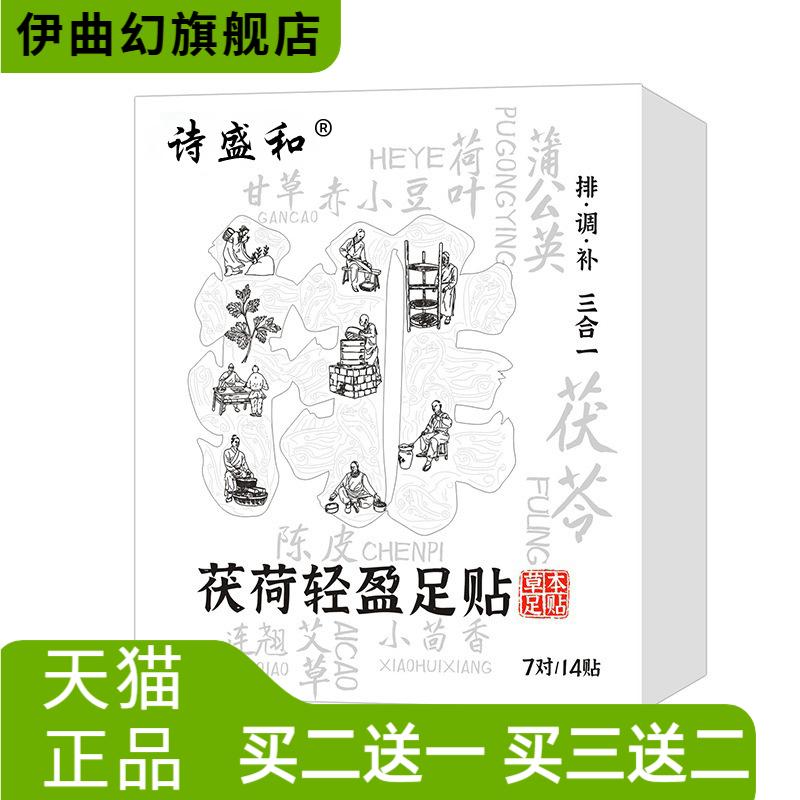 茯和轻盈足贴草本艾草足底贴茯苓
