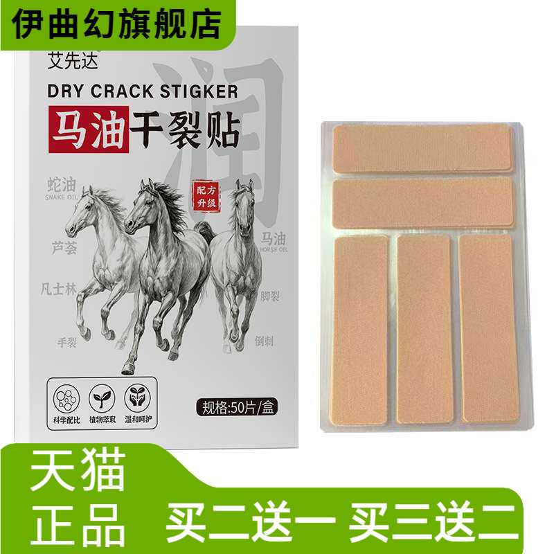 马油干燥贴手足冻裂脚贴护手贴