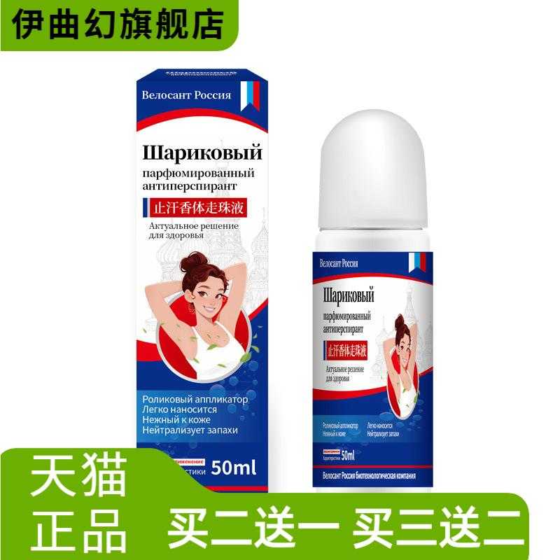 止汗香体走珠液女腋下除臭狐异味