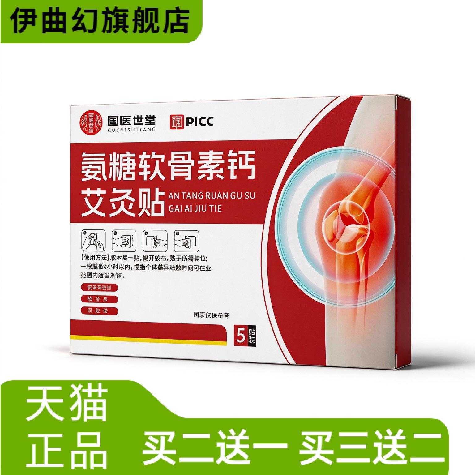 氨糖软骨素钙艾灸贴腰椎膝盖贴