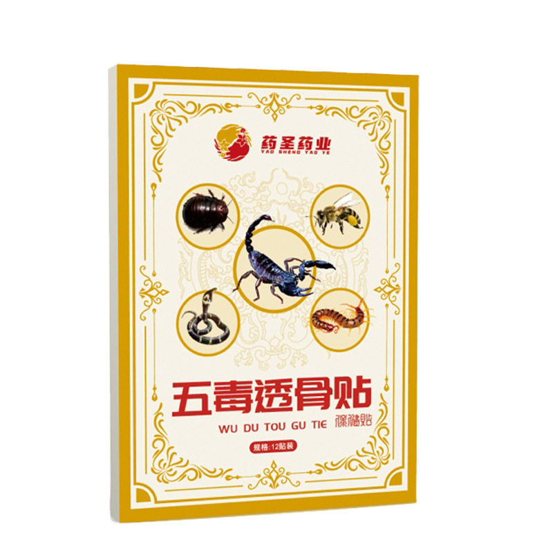 五毒透骨贴膏膝盖腰部筋骨贴活络