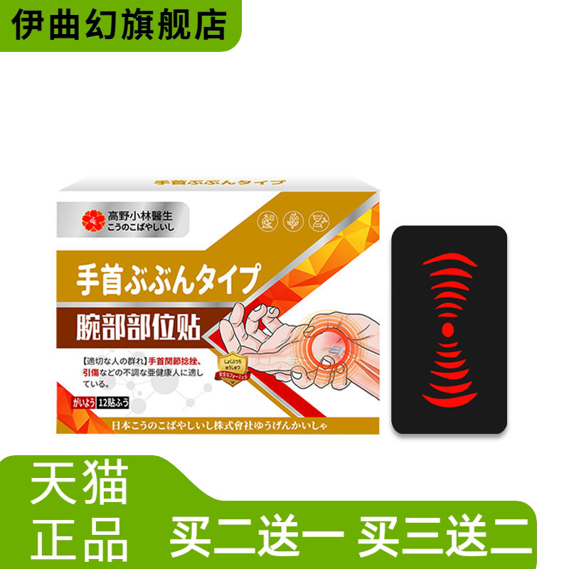 腕部贴手脖护腕贴手指贴手腕贴
