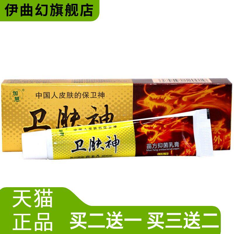 加慧卫肤神乳膏草本外用止痒软膏