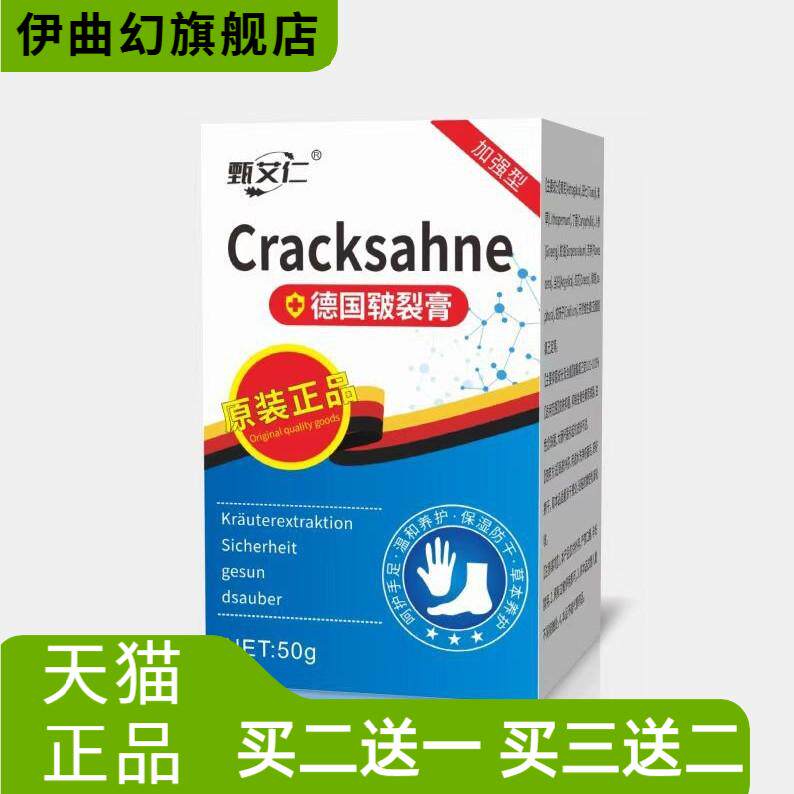 德国皲裂膏脚后跟开裂足裂手脚
