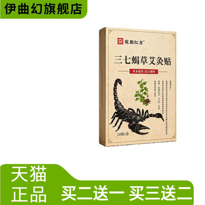 三七蝎草艾灸贴艾草贴自热贴草本