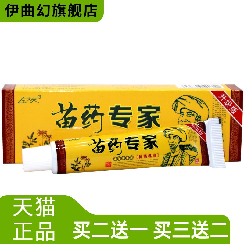 左大夫专家乳膏15g肤福草本外用