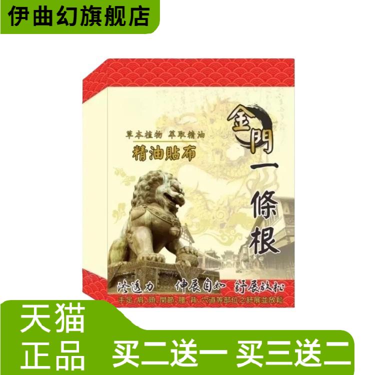 金门一条根台湾正品金牌膏贴精油
