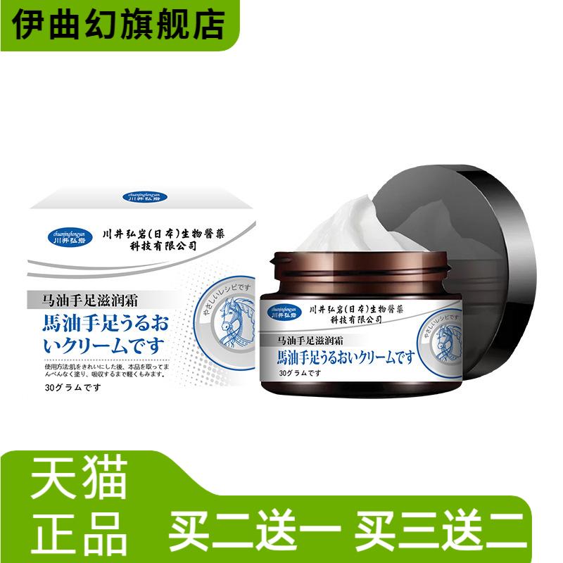 川井弘岩马油手足滋润霜30g皮肤
