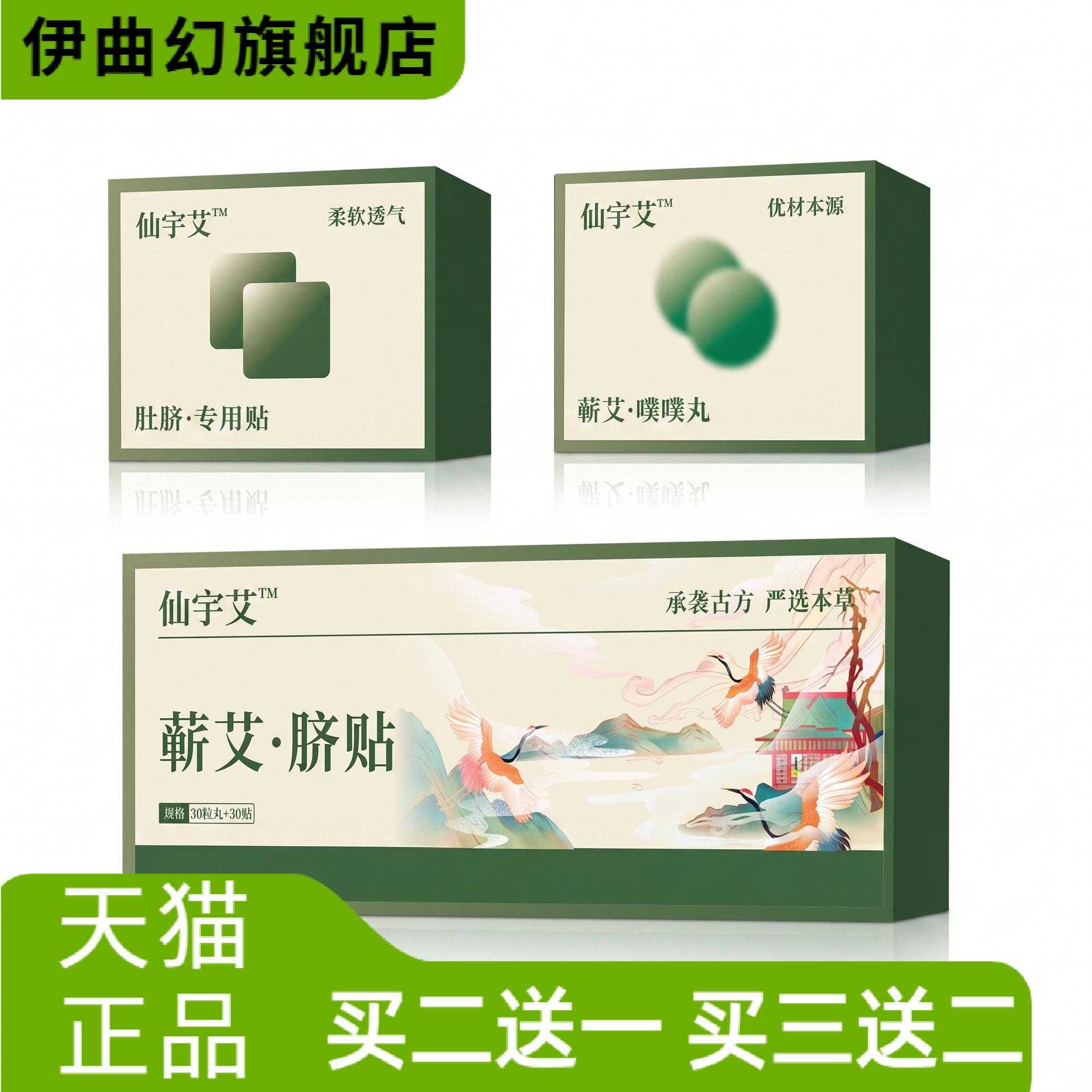 蕲艾脐贴肚脐贴草本精华艾草热敷