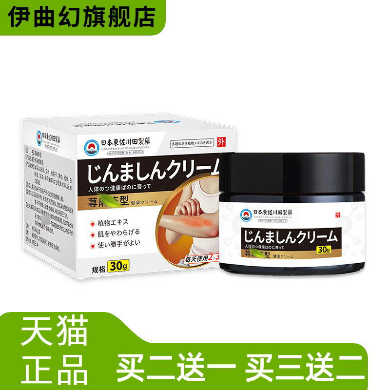 日本正品寻麻膏急慢性过敏痒风团