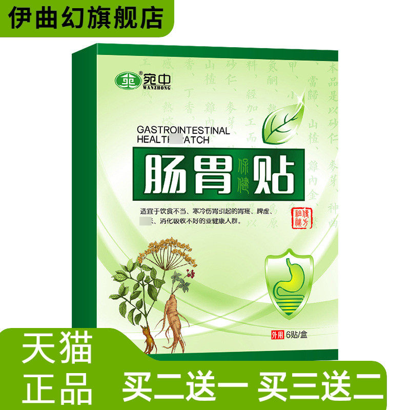 宛中肠胃贴清宿便艾草肚脐贴肚子