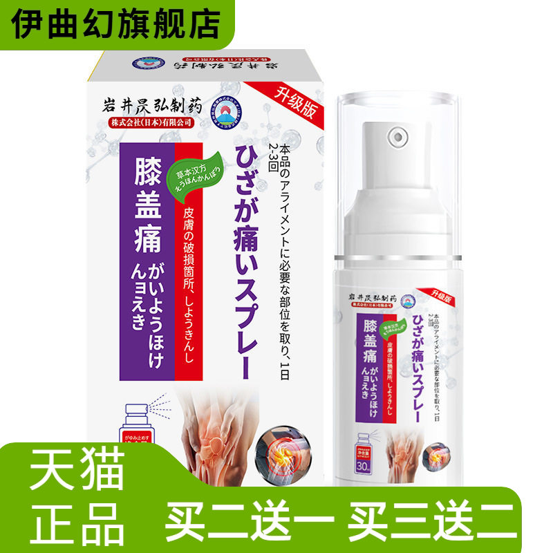 岩井昃弘膝盖疼腿关节不适热敷