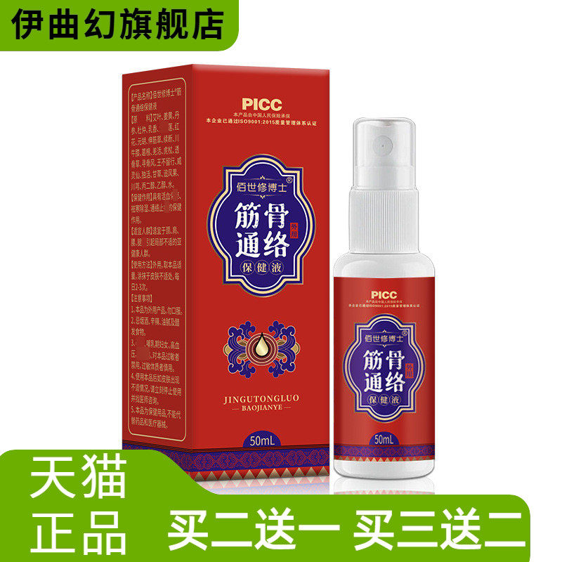 透骨液跌打舒筋药酒追风液颈肩腰腿涂抹液筋骨通络液