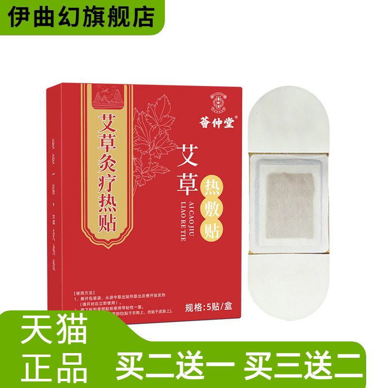 艾草热敷贴灸疗热贴自热肩颈腰腹