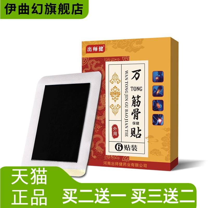 万tong筋骨膏贴老黑膏颈椎贴
