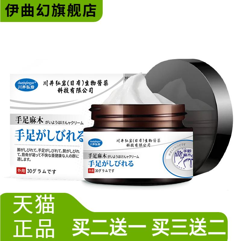手足麻木膏30g麻木四肢手腕胳膊