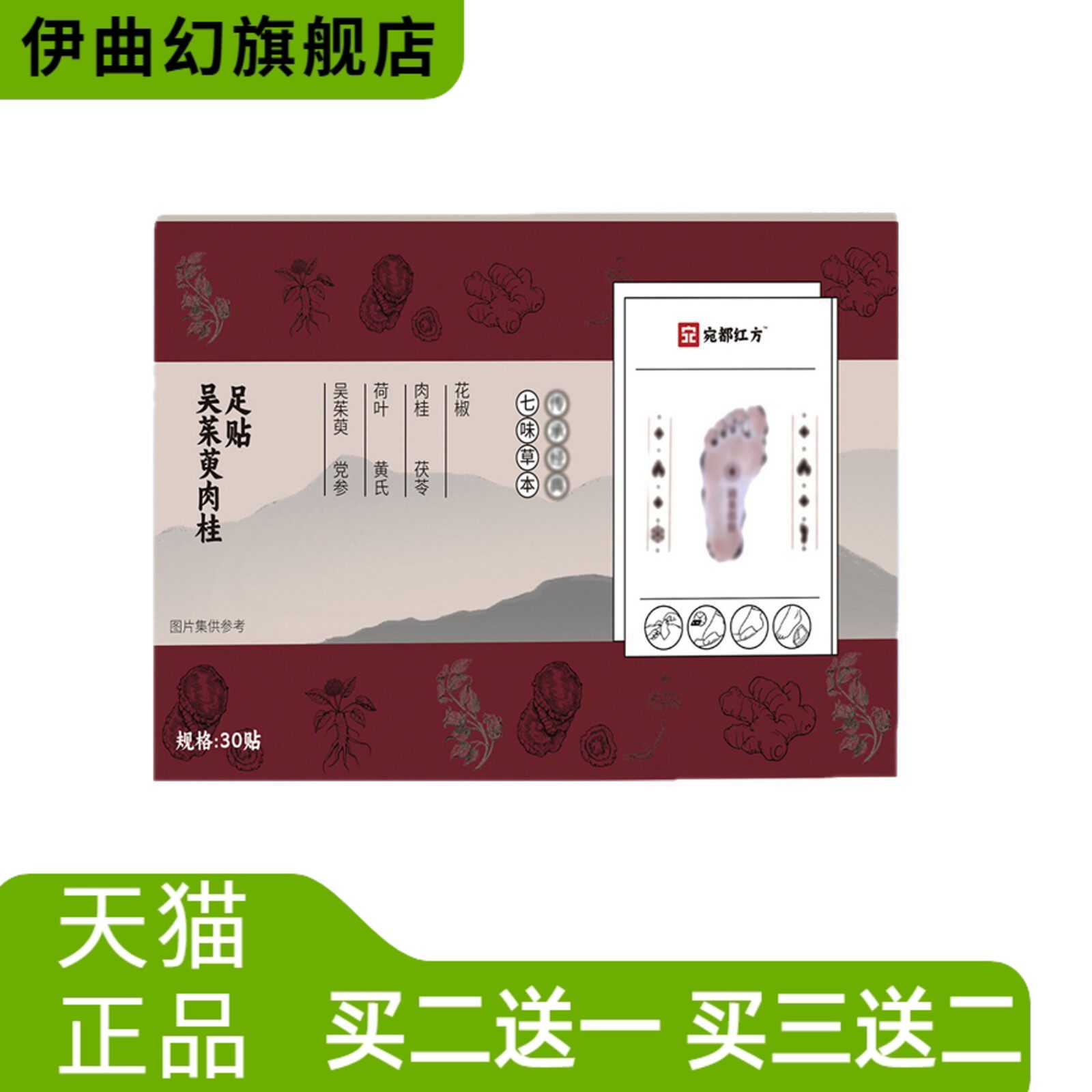 宛都红方吴茱萸肉桂足贴老北京