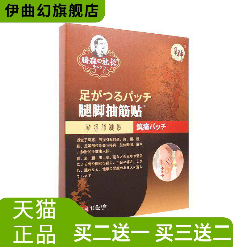 腿脚抽筋贴手脚肌肉半夜痉挛中老年反复性抽搐筋骨腿脚抽筋保健贴