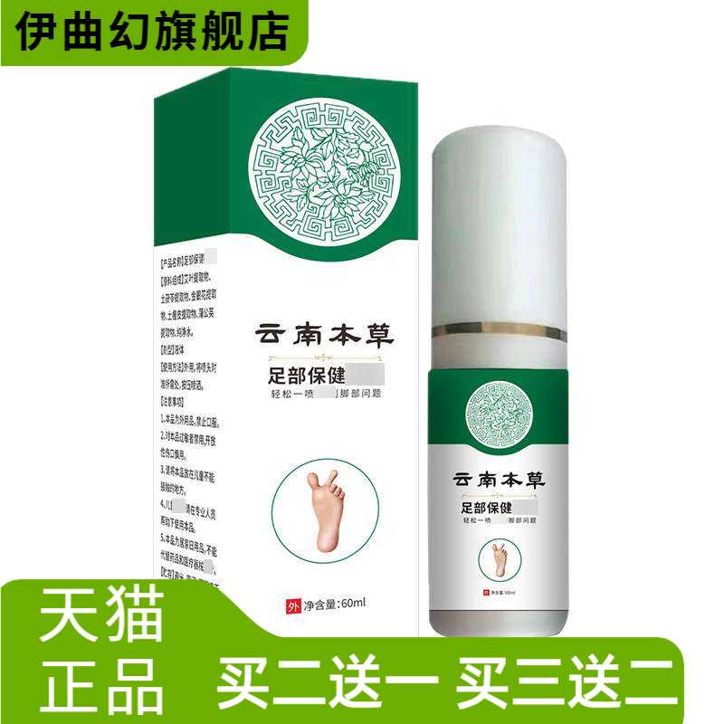 云南本草足部脚汗足部深层护理