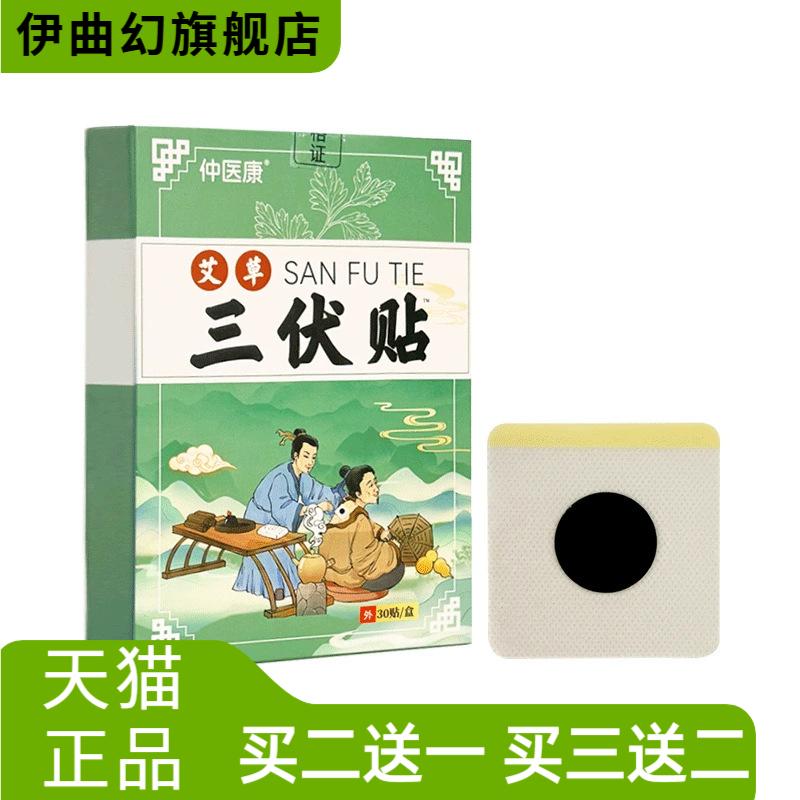 艾草三伏贴温灸穴位贴夏季三伏天