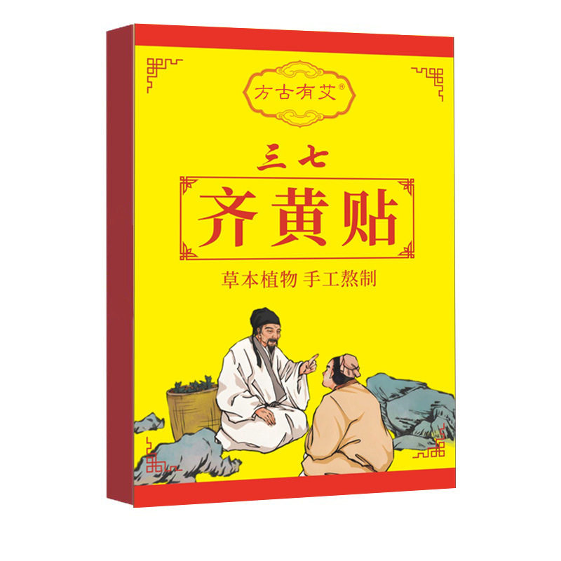 方古有艾三七齐黄贴家用艾草艾灸图片