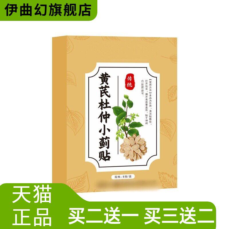 黄芪杜仲小蓟贴飞蓟贴穴位贴透骨经络贴艾灸膏贴草本贴男士贴