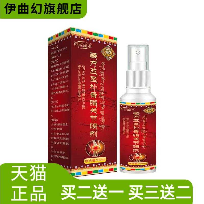御医赫本藏方五圣补骨脂关节颈肩
