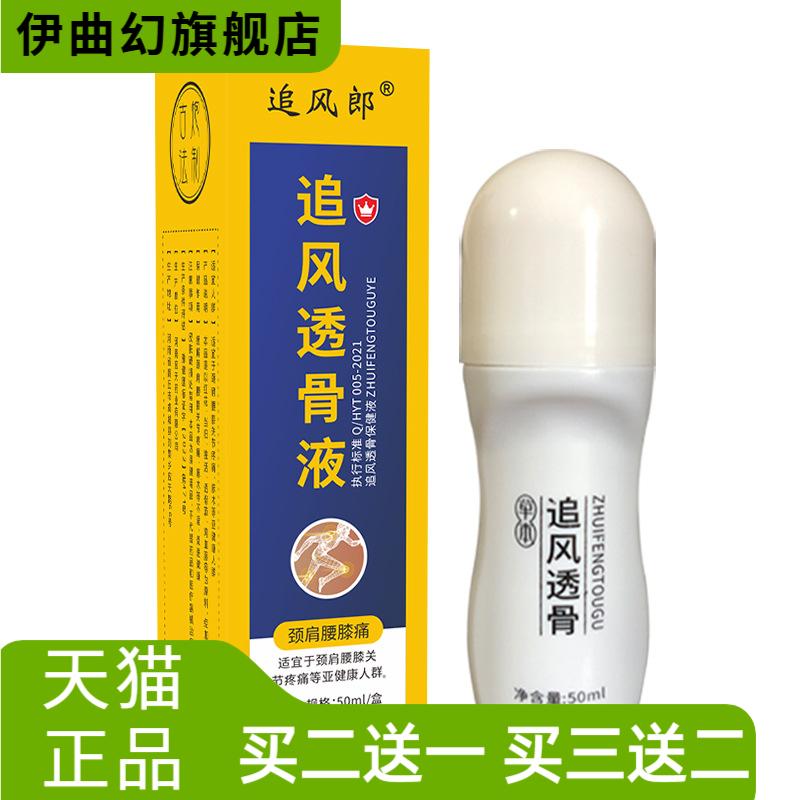 追风透骨液滚珠式筋骨刮痧按摩活